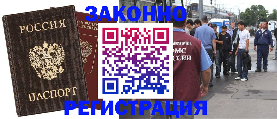 временная регистрация собственник в Новомичуринске