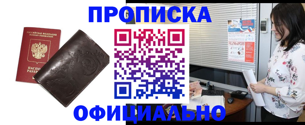 прописка 2025 в Новомичуринске