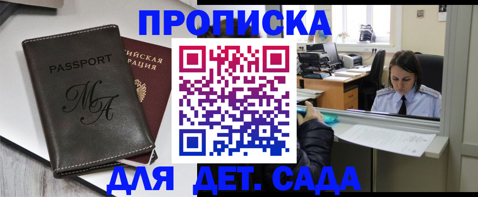 прописка для работы в Новомичуринске