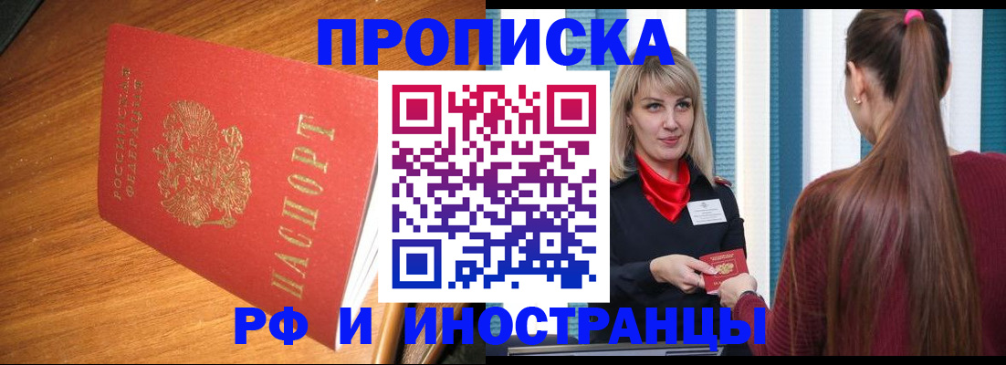 прописка 2025 в Новомичуринске